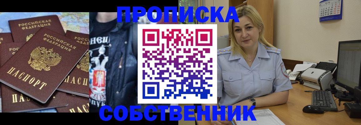 прописка для работы в Талдоме