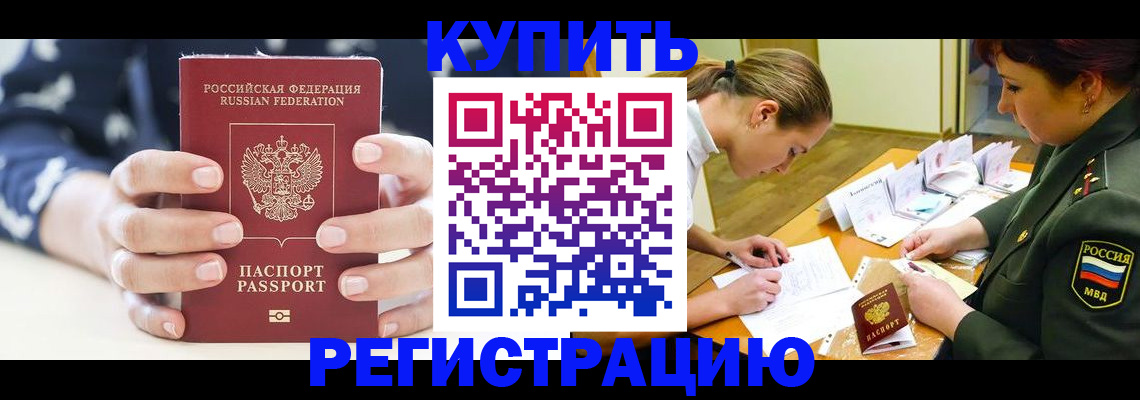 прописка для кредита в Талдоме