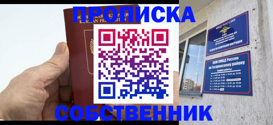 прописка штамп в Талдоме