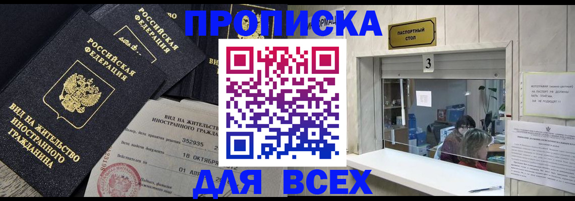 прописка законно в Талдоме